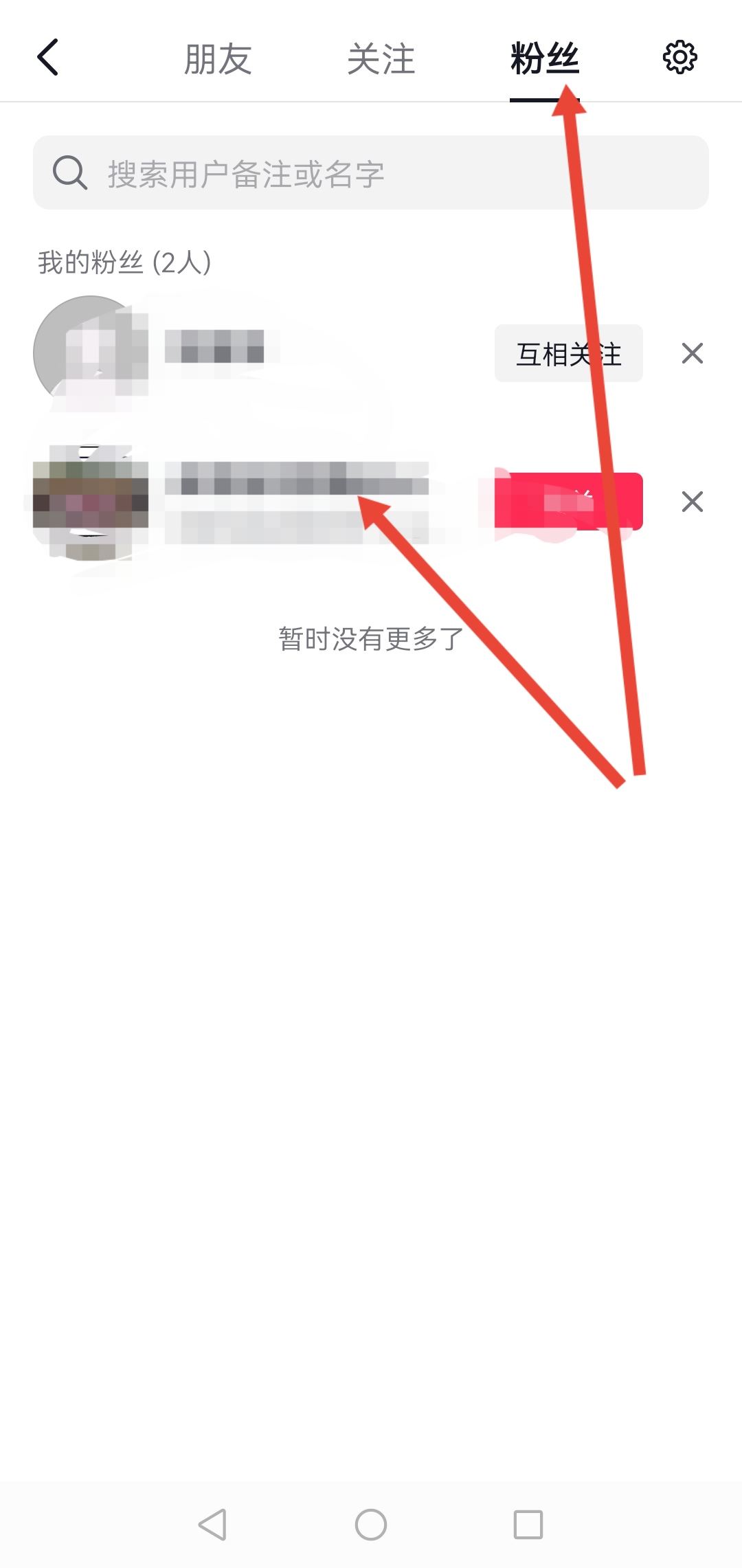 抖音怎么搜索自己的其中一個粉絲？