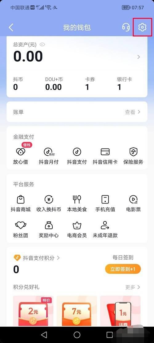 抖音指紋付款怎么解除？