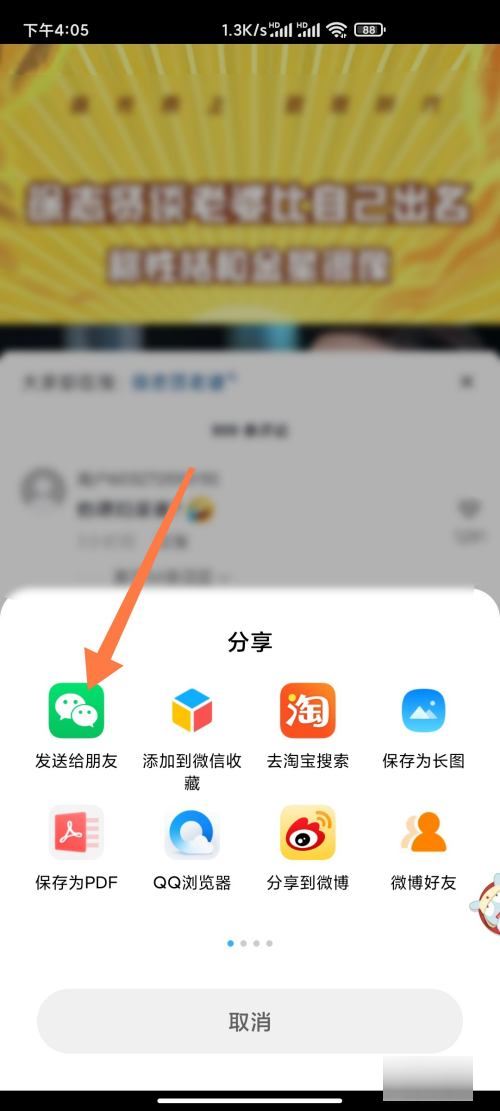 抖音收藏的表情怎么轉(zhuǎn)微信？