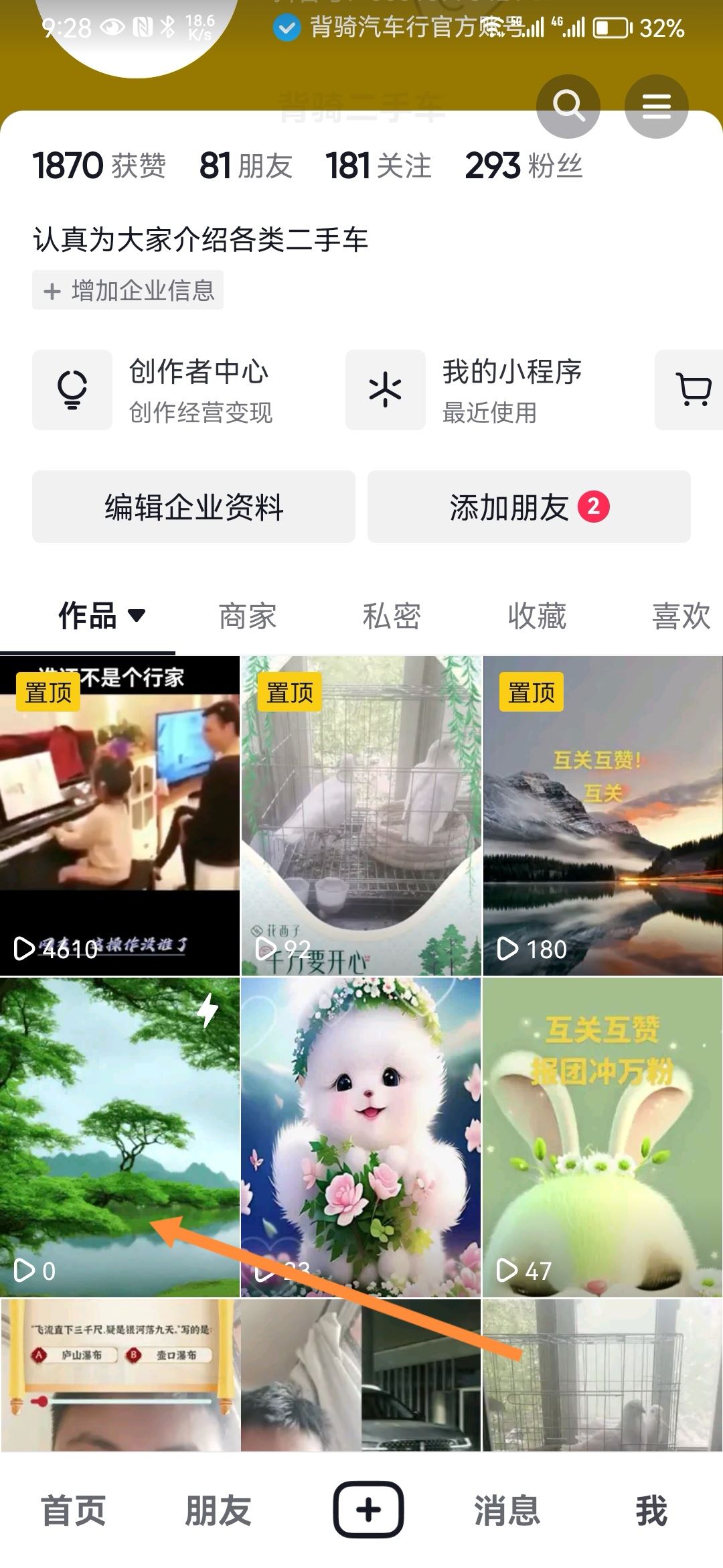 抖音日常怎么刪？