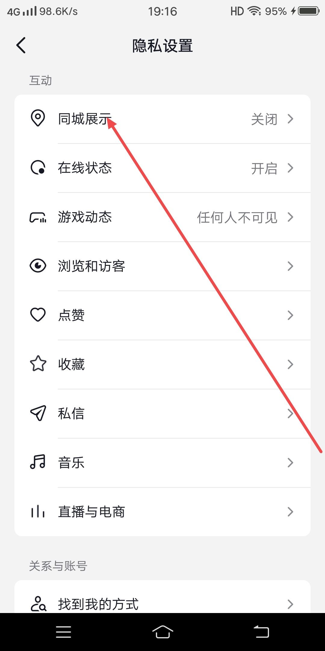 抖音怎么設(shè)置本地推薦？