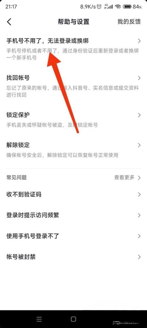 忘記手機(jī)號(hào)怎么找回抖音？
