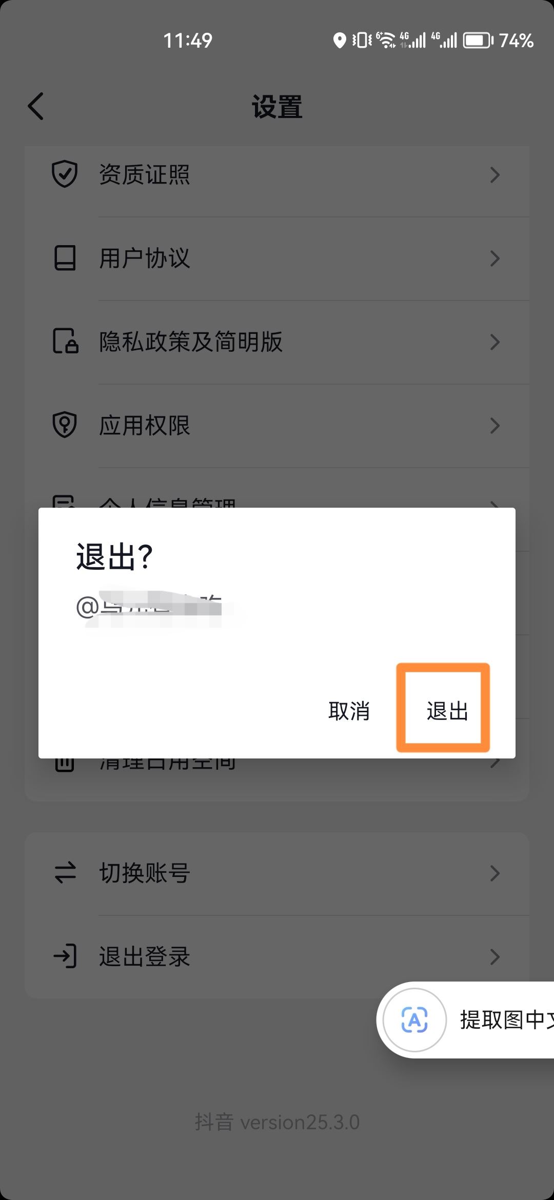 oppo手機怎么關閉抖音id？