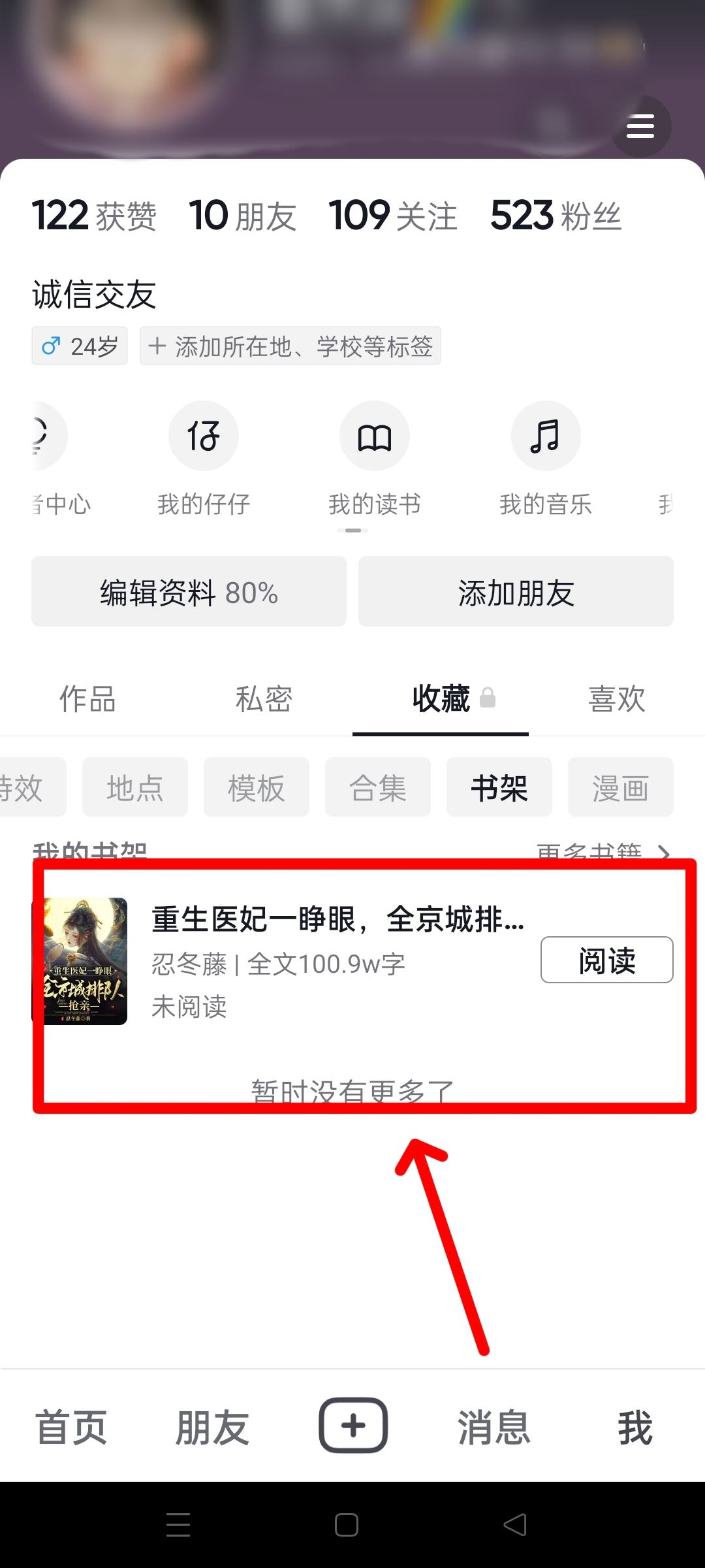 抖音加入書架的書怎么找？