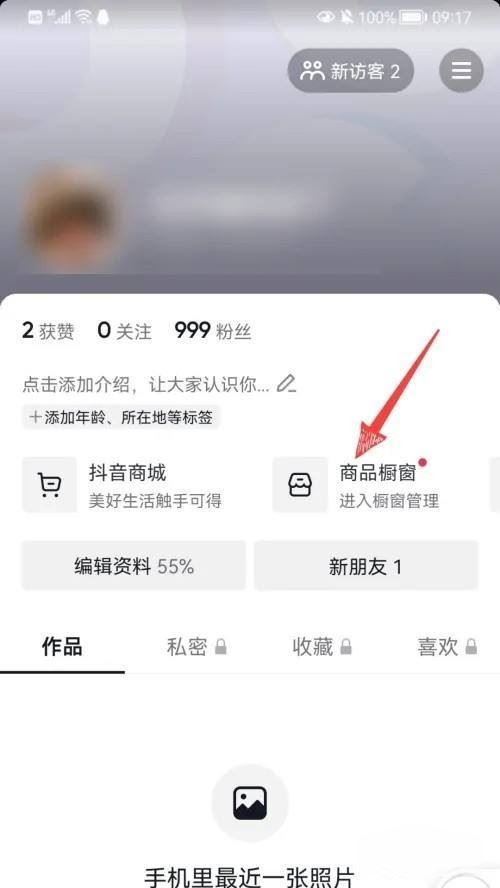 抖音櫥窗如何添加自己的商品？