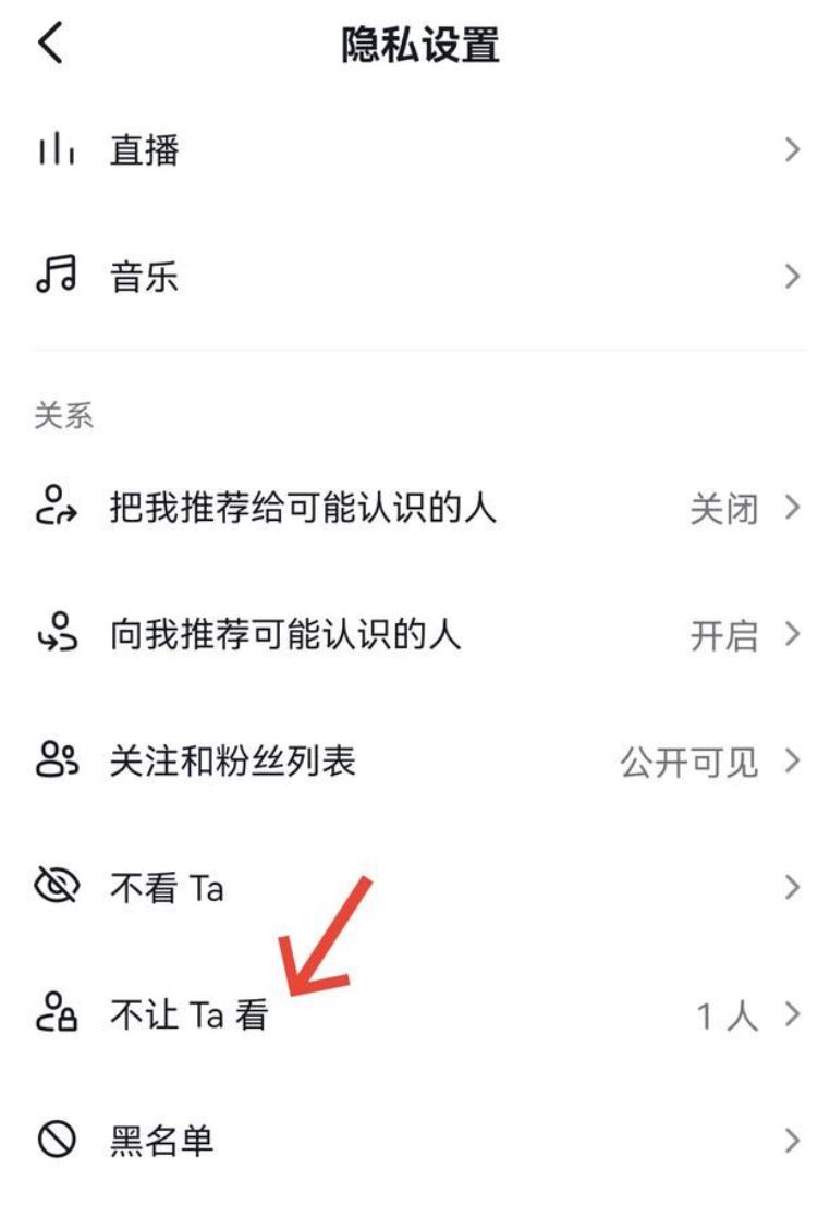 抖音不給誰看的設(shè)置怎么解除？