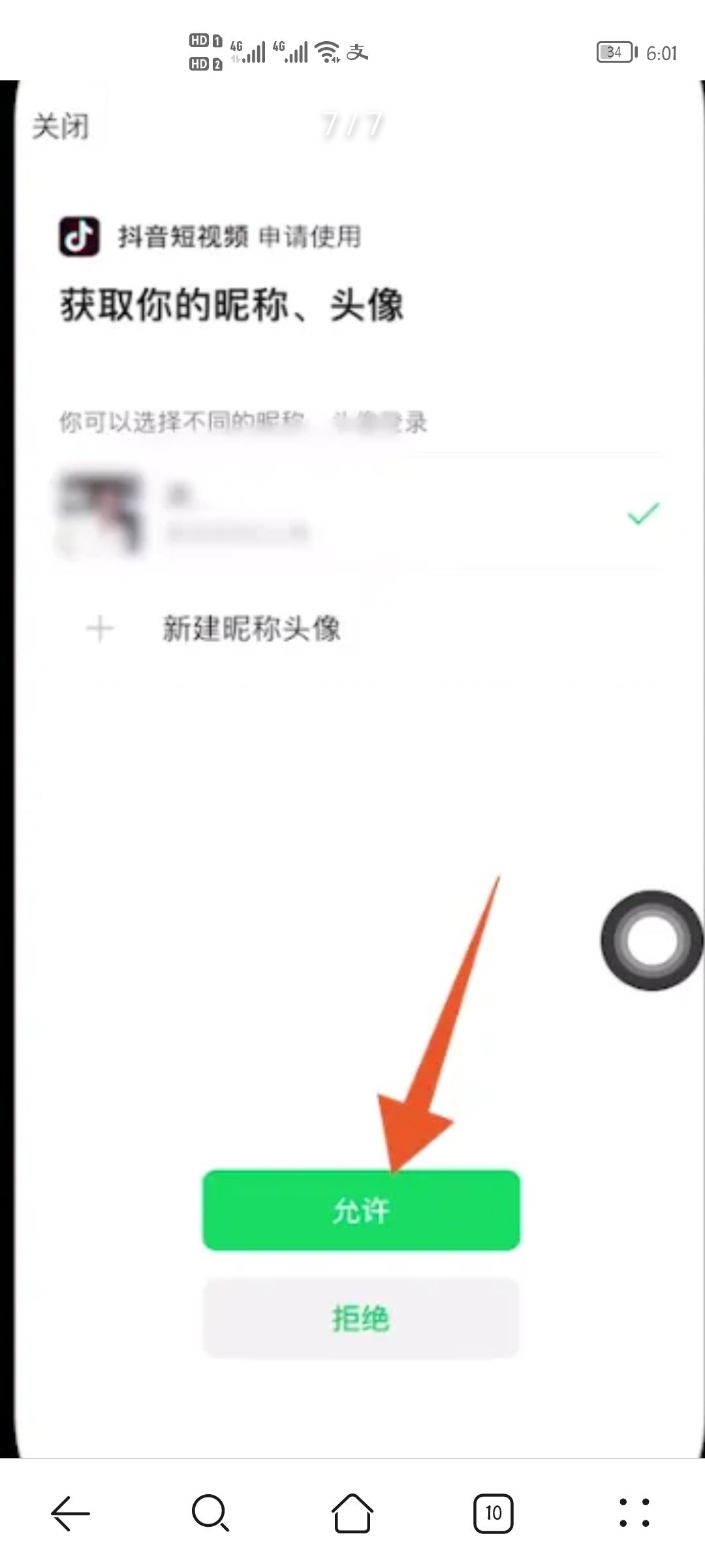 微信登錄抖音未獲得權(quán)限怎么開啟？