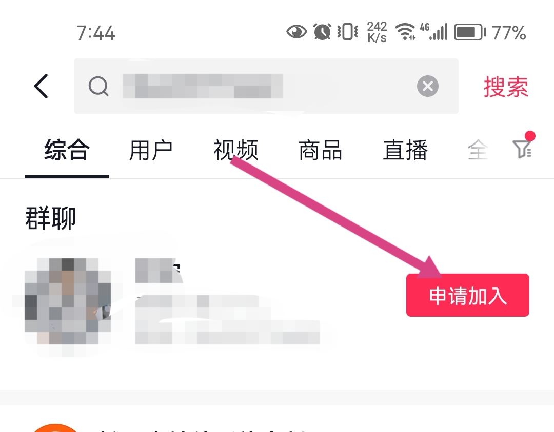 在抖音上怎樣才能搜索群聊加入群聊？