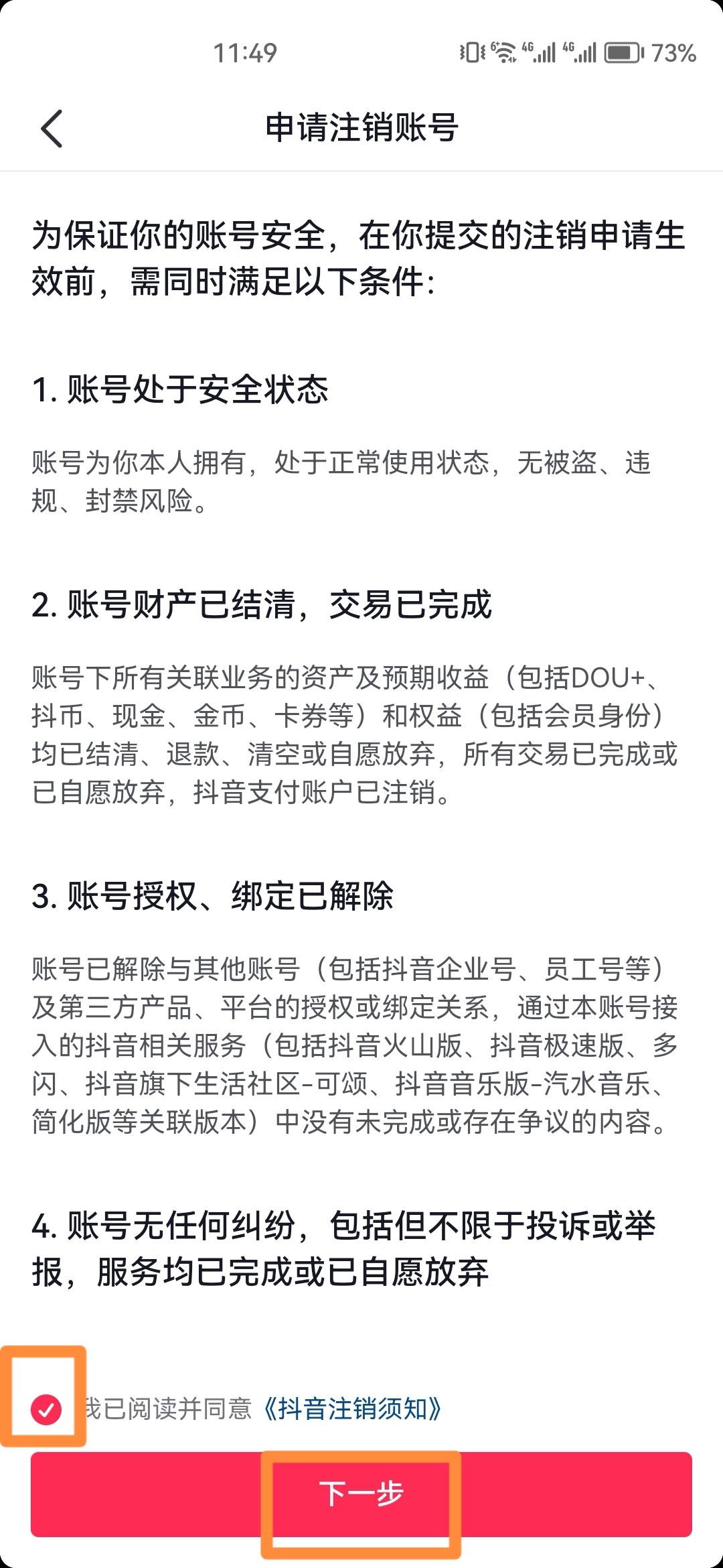 oppo手機怎么關閉抖音id？