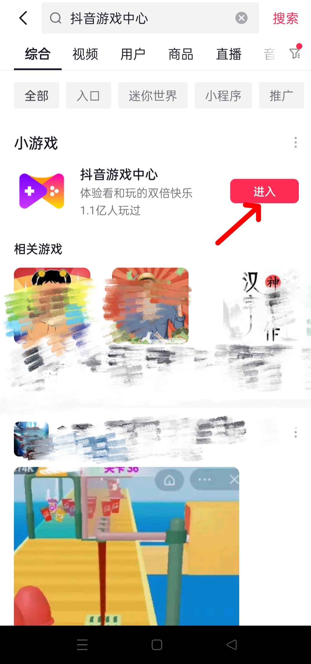 抖音怎么取消下載游戲？