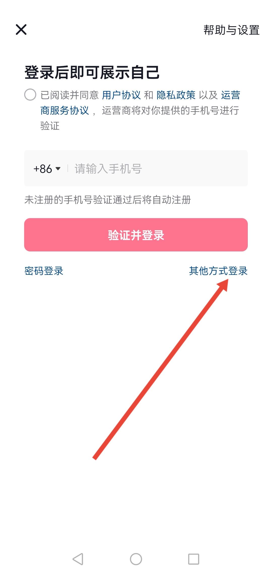 手機號不用了抖音怎么登錄？