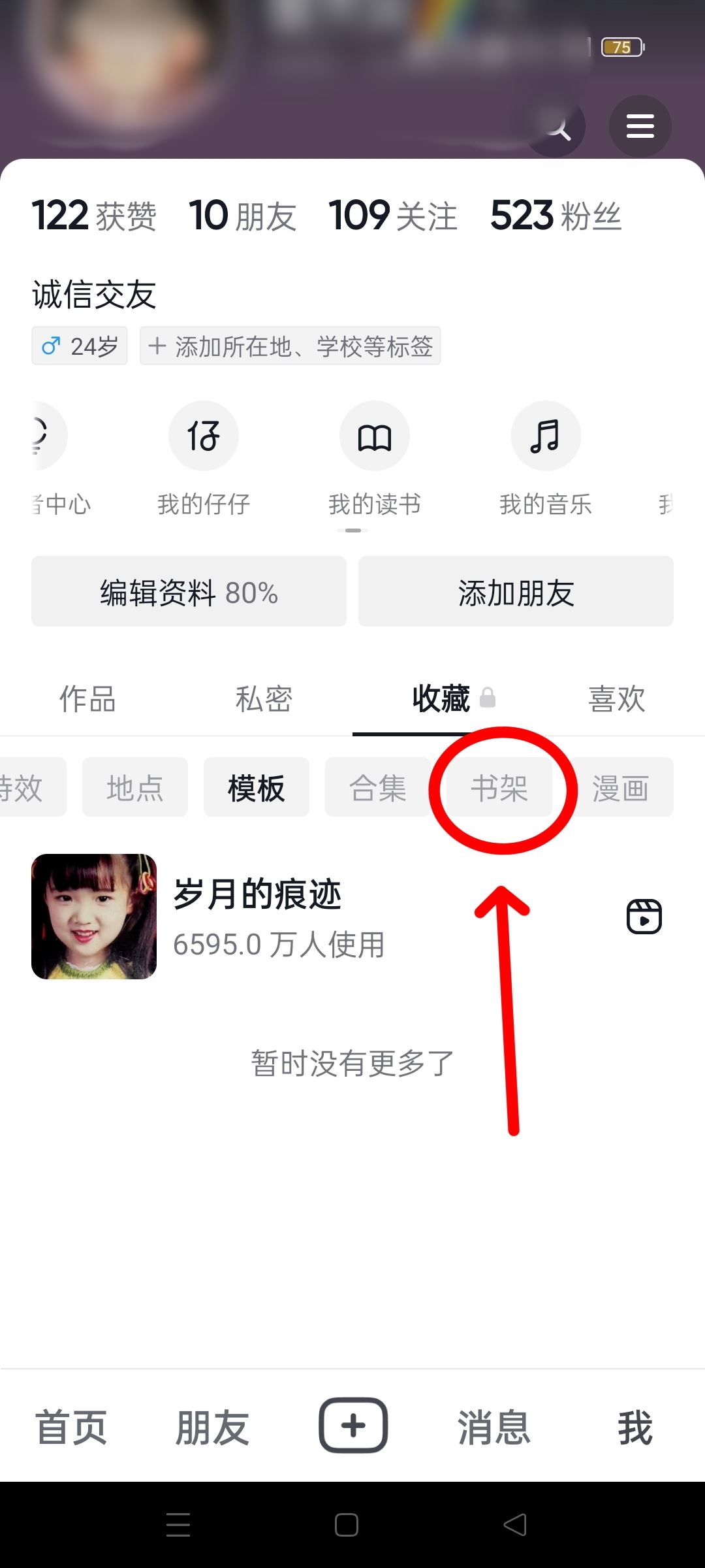 抖音加入書架的書怎么找？