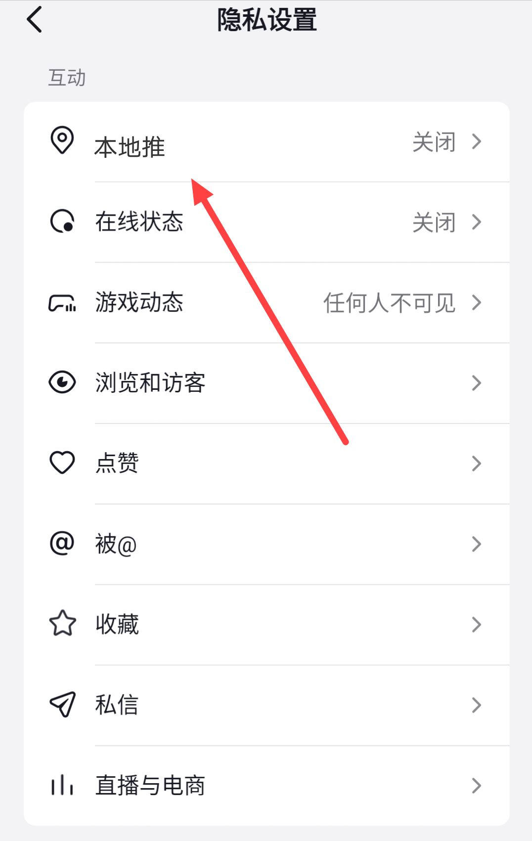 抖音本地推功能怎么關(guān)閉？