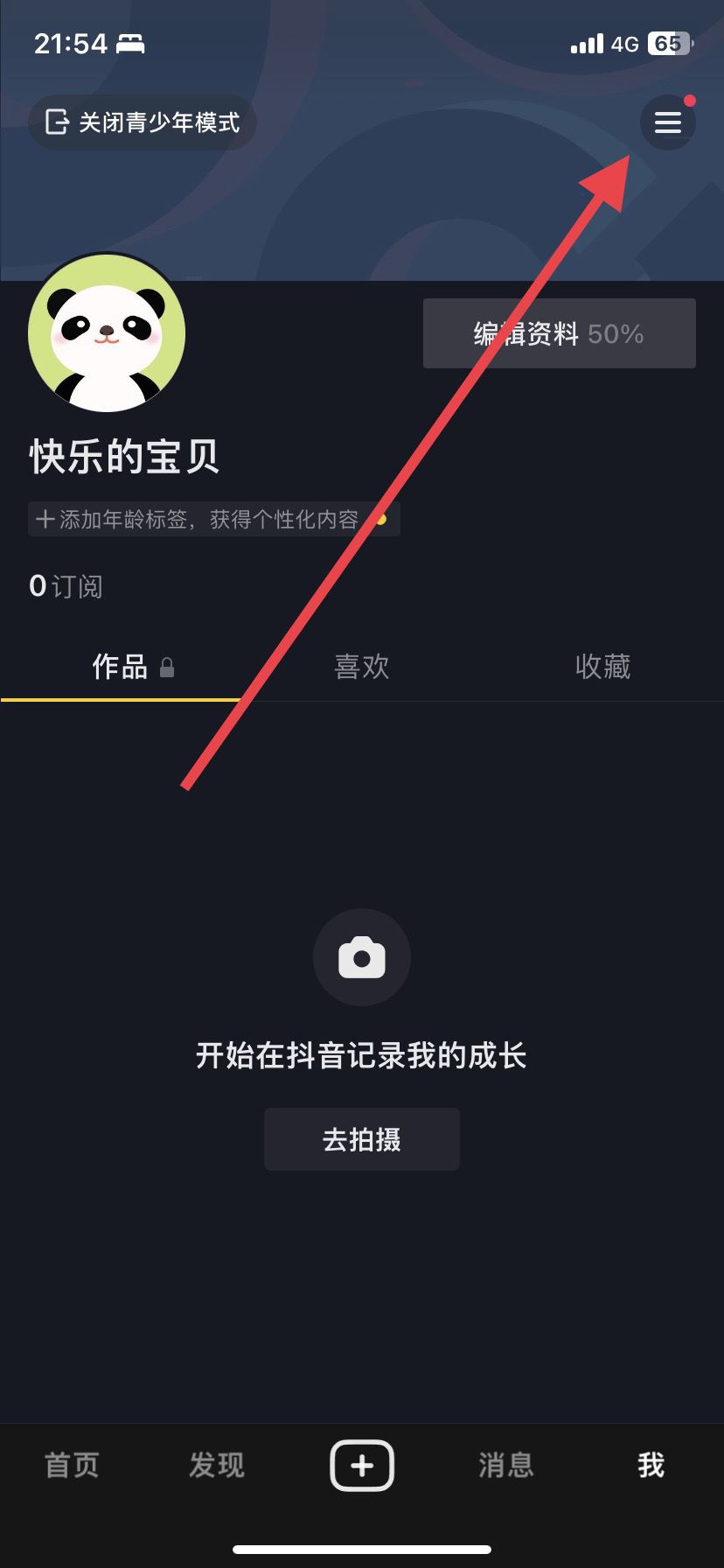 抖音未成年怎么關閉？