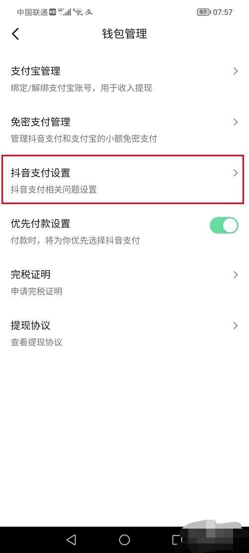 抖音指紋付款怎么解除？