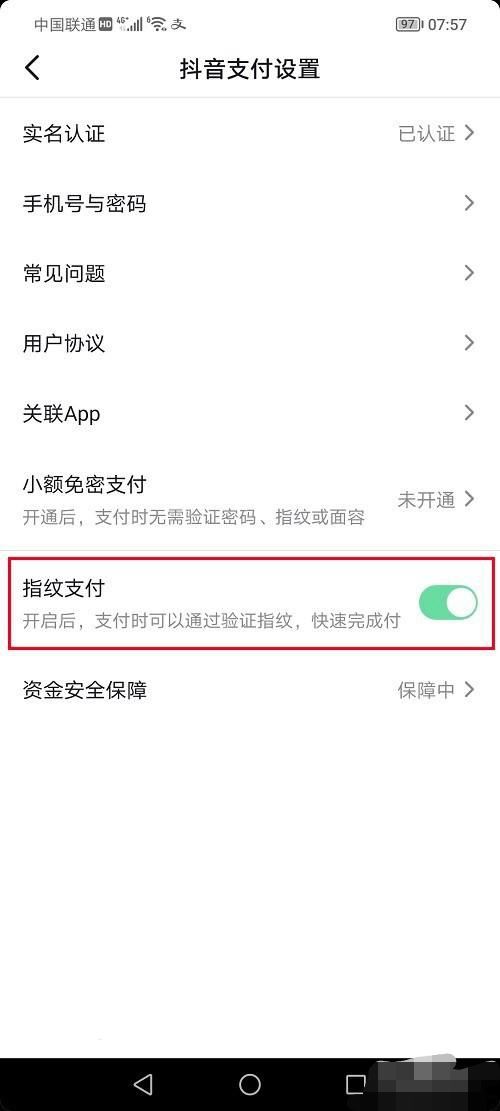 抖音指紋付款怎么解除？