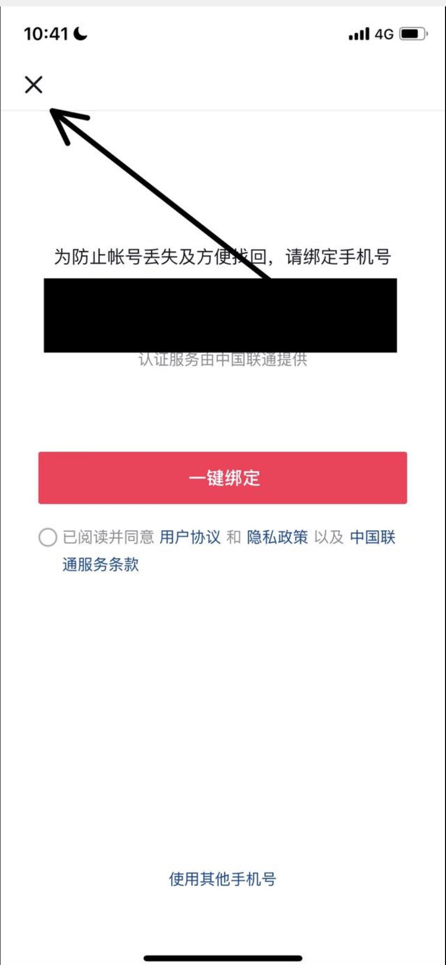 微信登錄抖音怎么跳過綁定手機號？