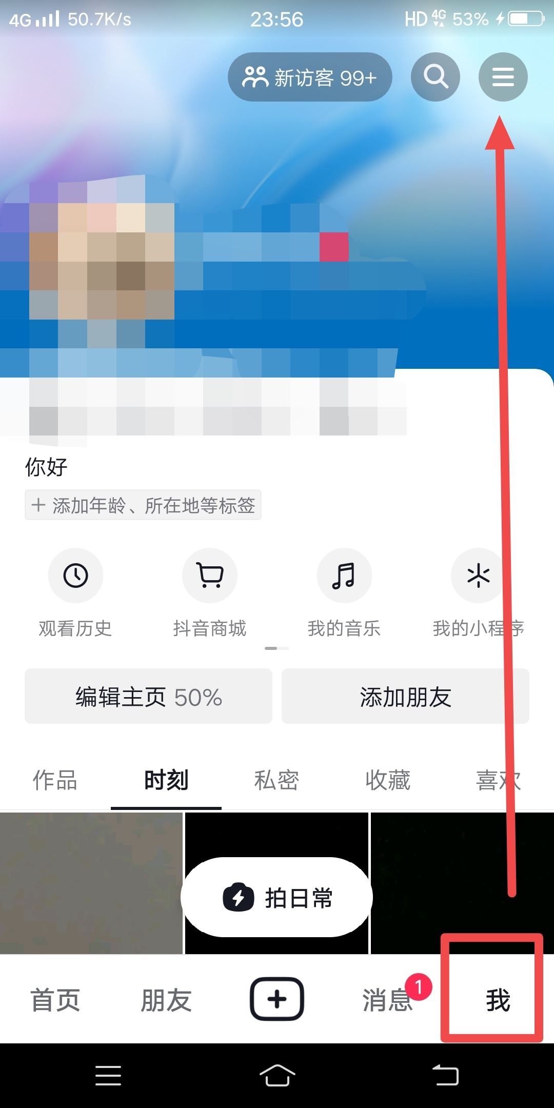 抖音怎么設(shè)置本地推薦？