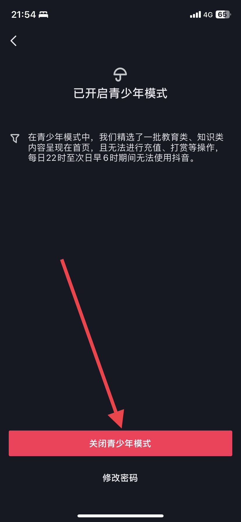 抖音未成年怎么關閉？