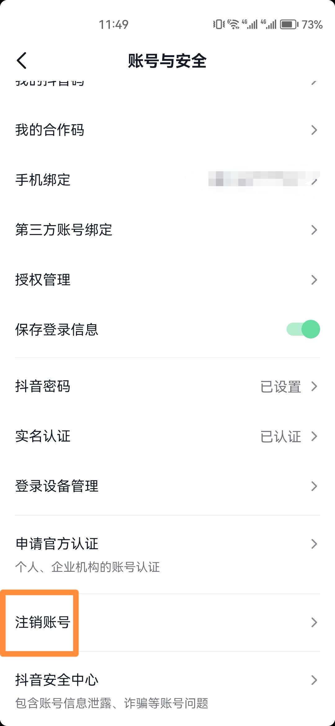 oppo手機怎么關閉抖音id？