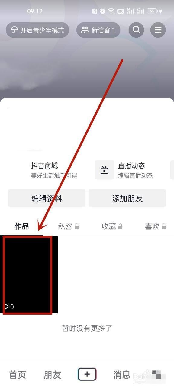 怎樣隱藏公開的抖音作品？