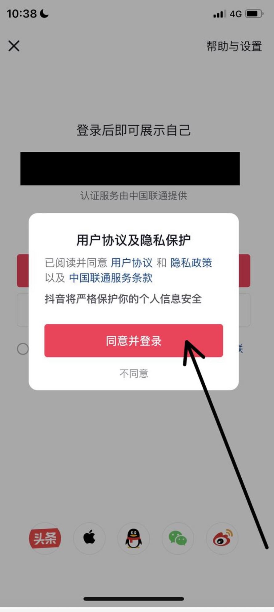 微信登錄抖音怎么跳過綁定手機號？