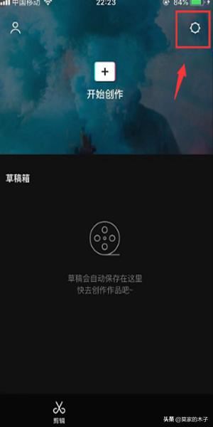 抖音剪映怎么關(guān)閉自動(dòng)添加片尾？