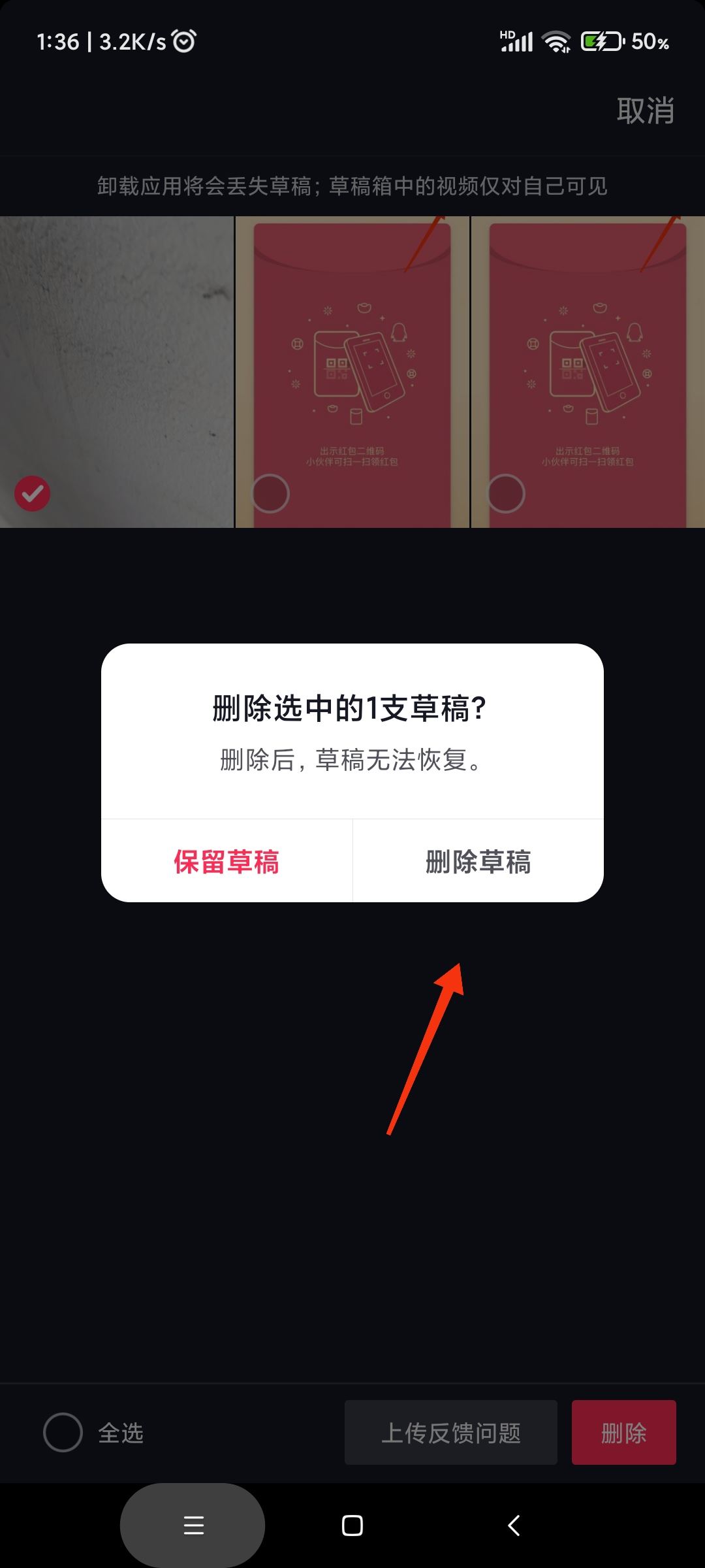 抖音的上傳相冊怎樣取消？