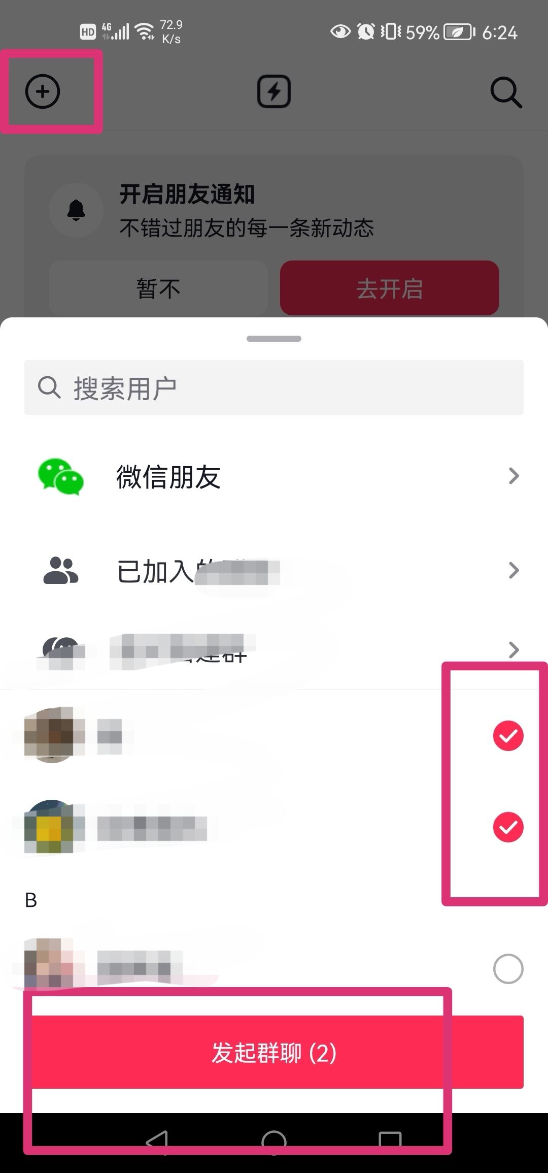 抖音怎么建群2個人？