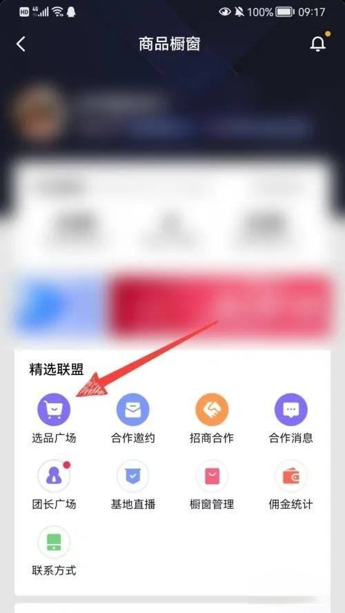 抖音櫥窗如何添加自己的商品？