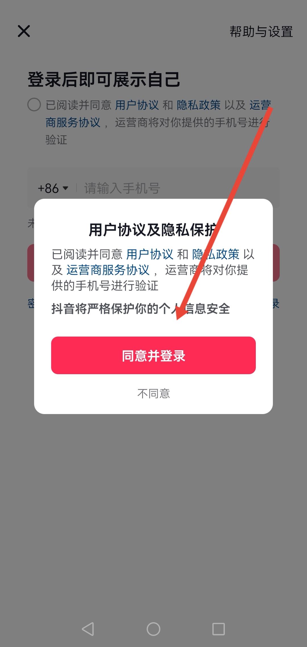 手機號不用了抖音怎么登錄？