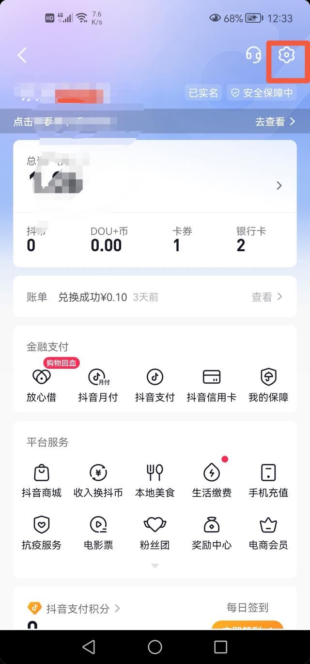 抖音里的極速付怎么解除綁定？