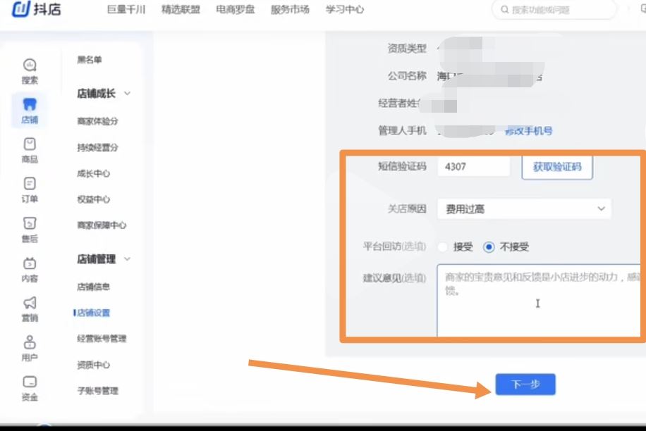 怎么關(guān)閉抖音小店申請退回保證金？