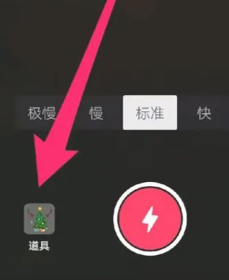 抖音怎么給視頻加特效道具？