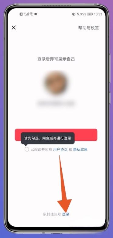 抖音怎么登錄以前的賬號？