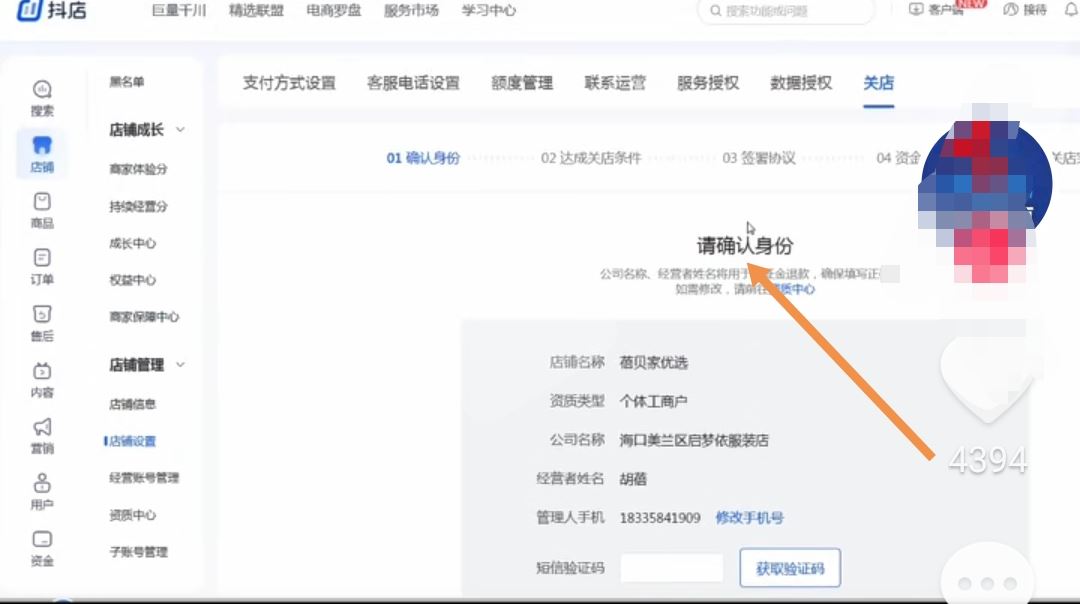 怎么關(guān)閉抖音小店申請退回保證金？