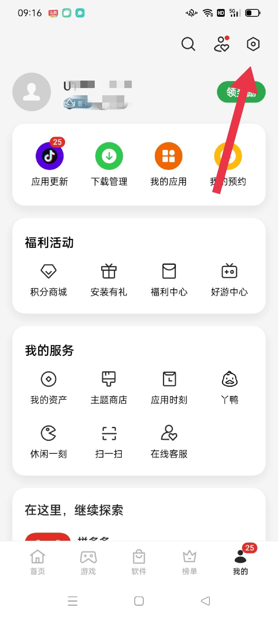 怎樣關閉抖音的更新提示？