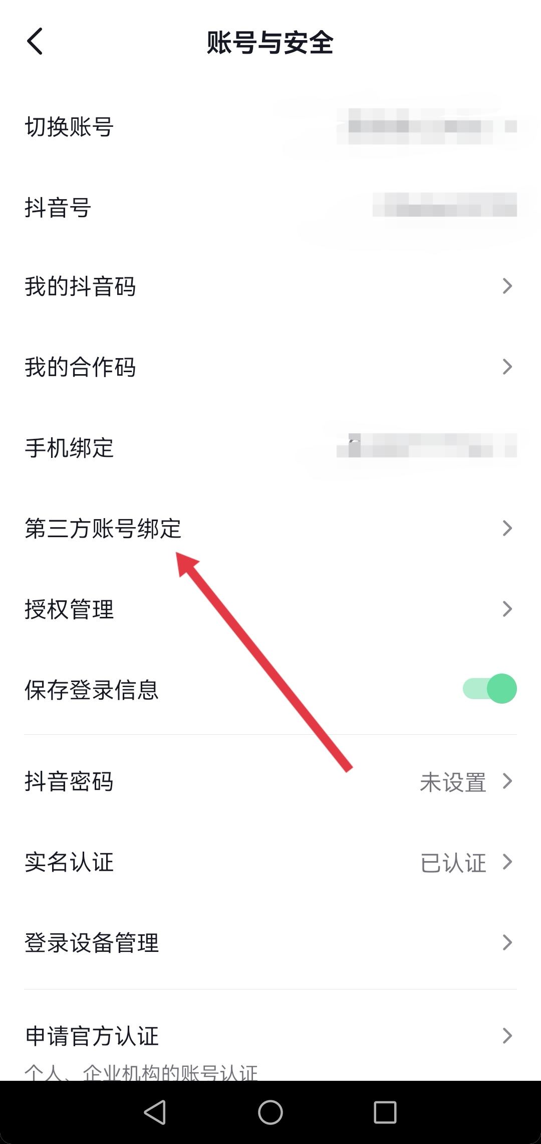 抖音登錄微信如何獲得權(quán)限？