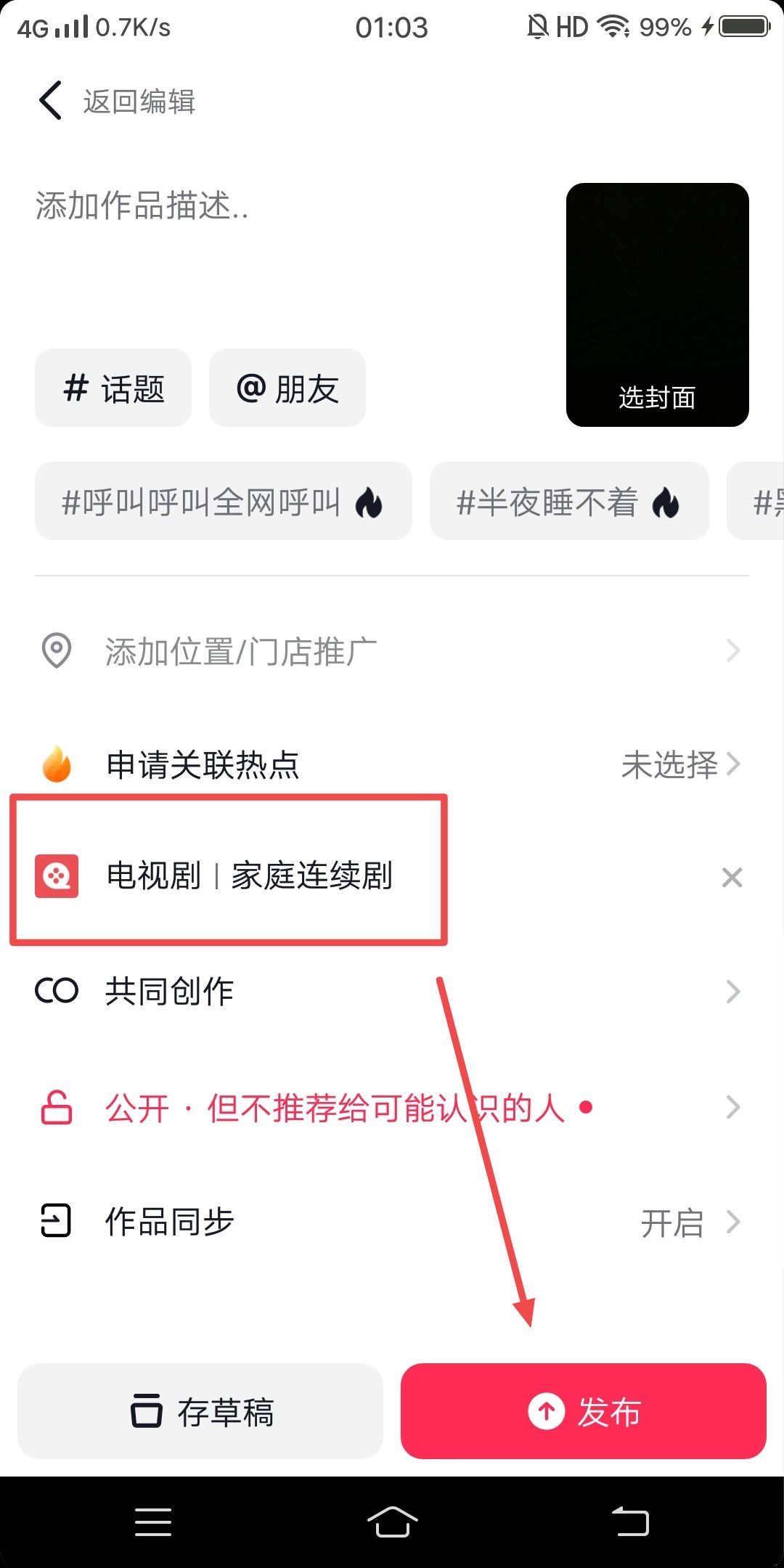 抖音怎么添加電視劇鏈接標(biāo)簽？