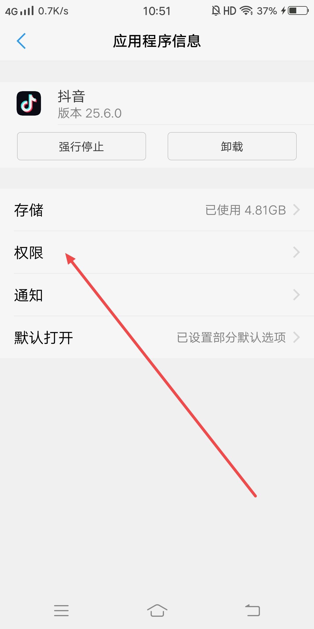 抖音中添加通訊錄怎么更改授權(quán)？