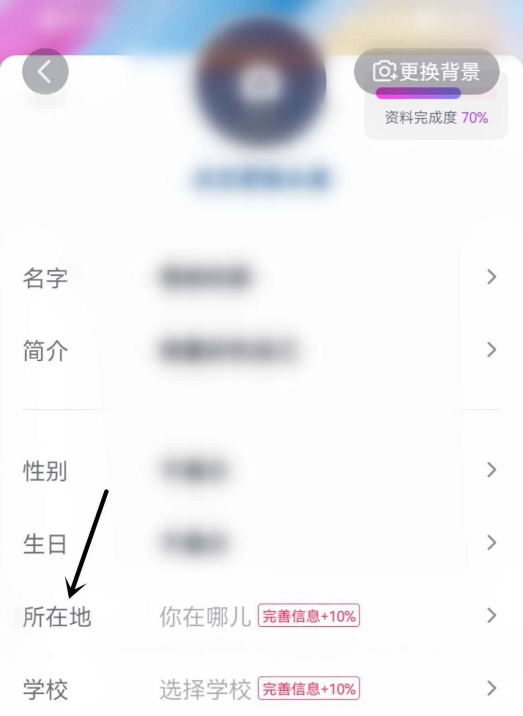 抖音所在地怎么只設(shè)置省份？