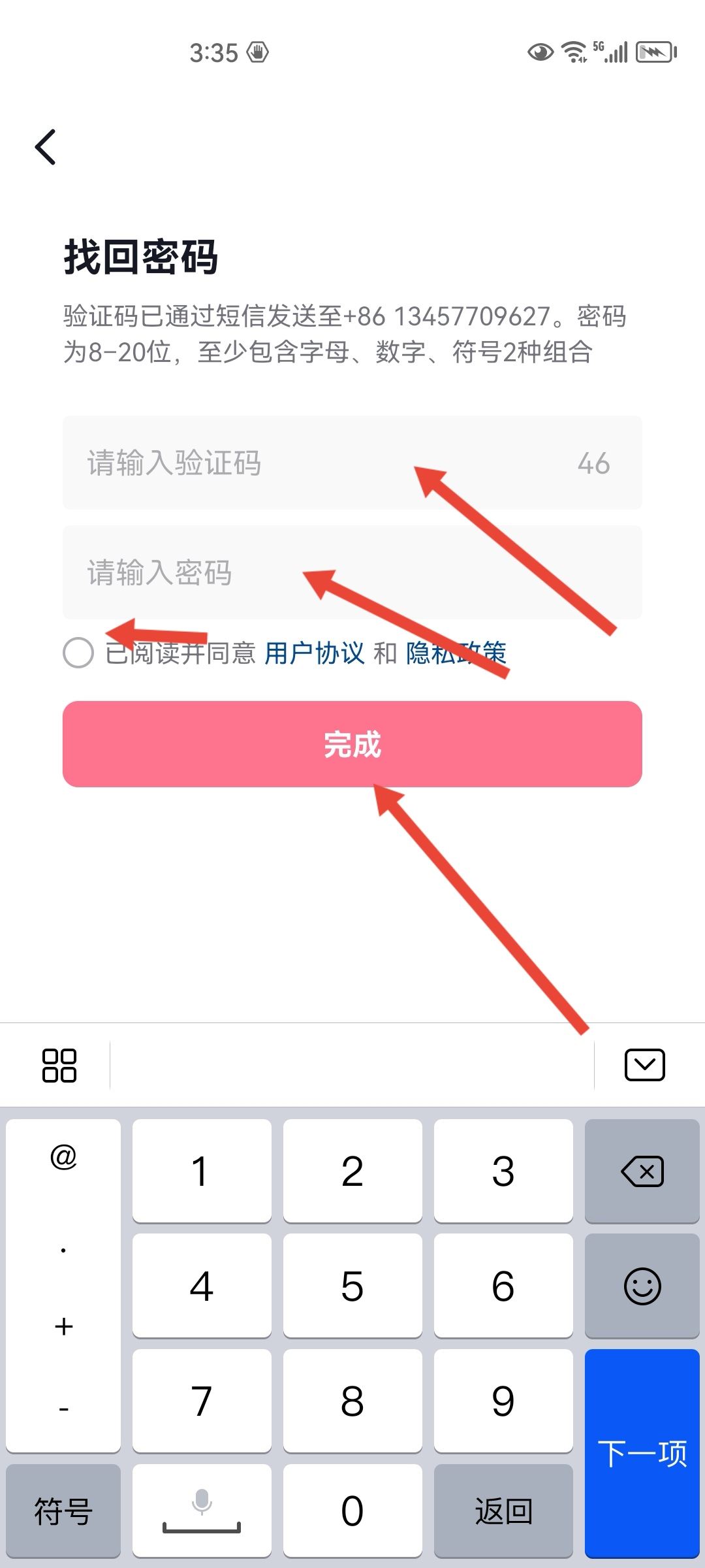 抖音密碼怎么修改新密碼呢？