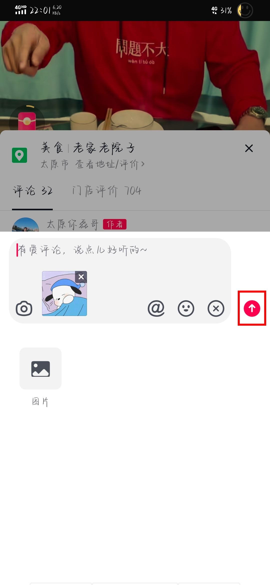 怎樣在抖音評論區(qū)里發(fā)圖片表情？