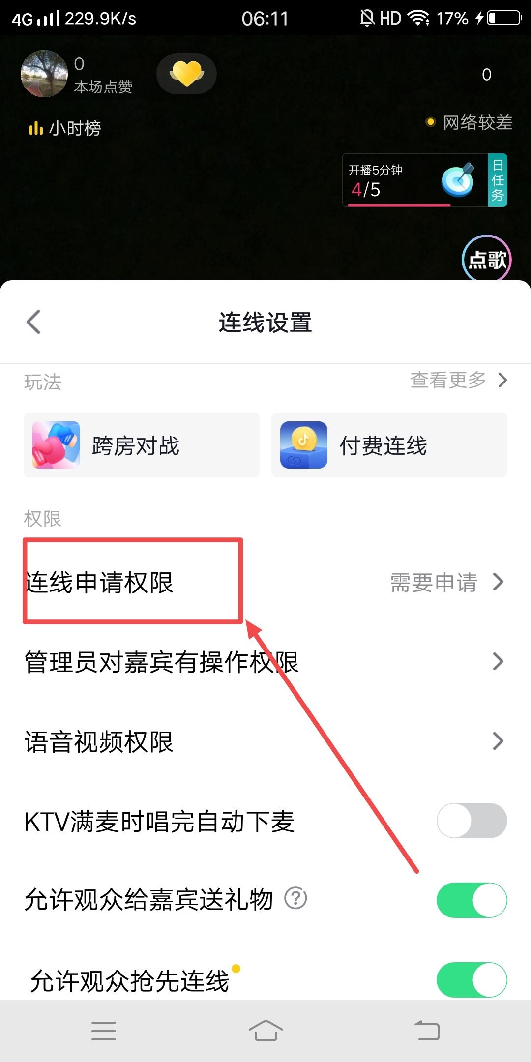 抖音自動(dòng)匹配連線怎么取消？