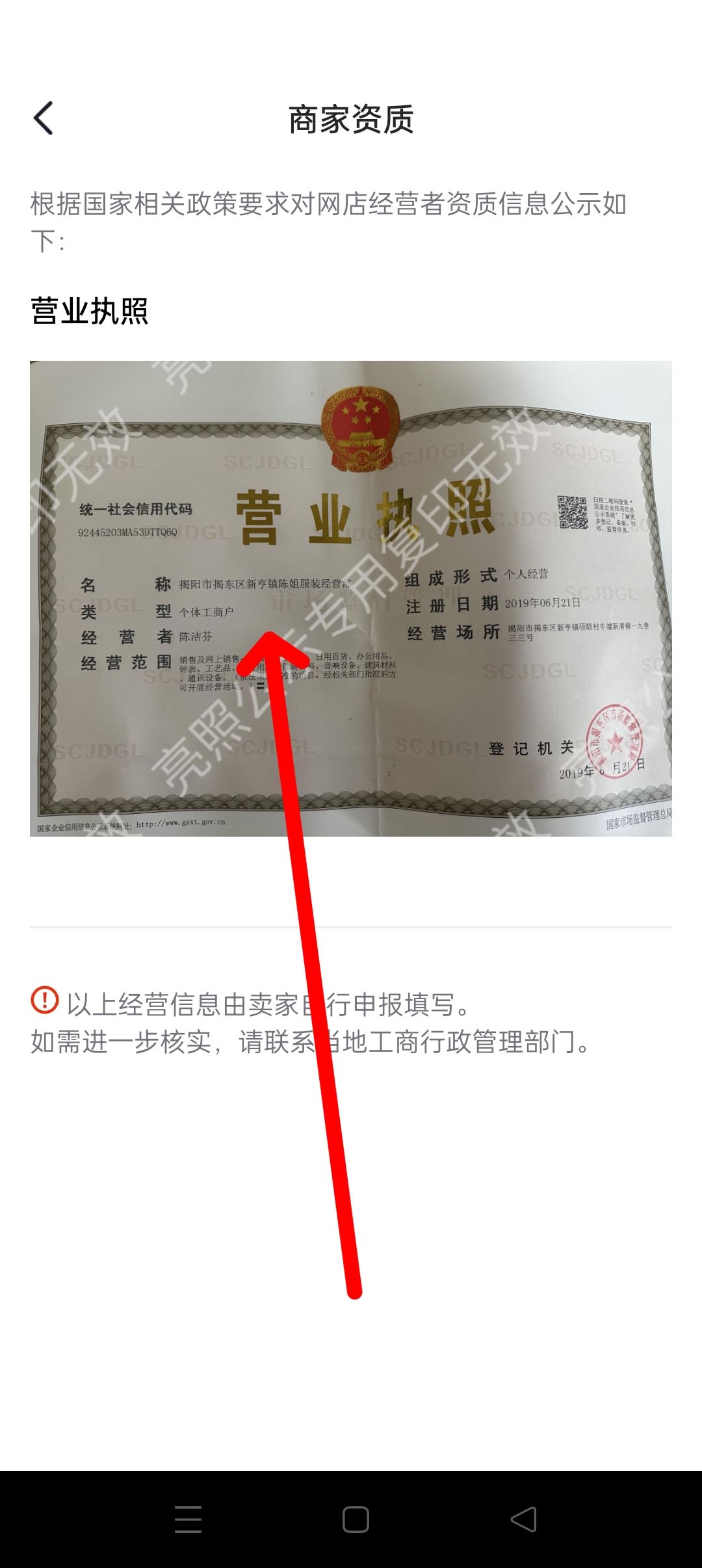 抖音怎么看商家營業(yè)執(zhí)照？