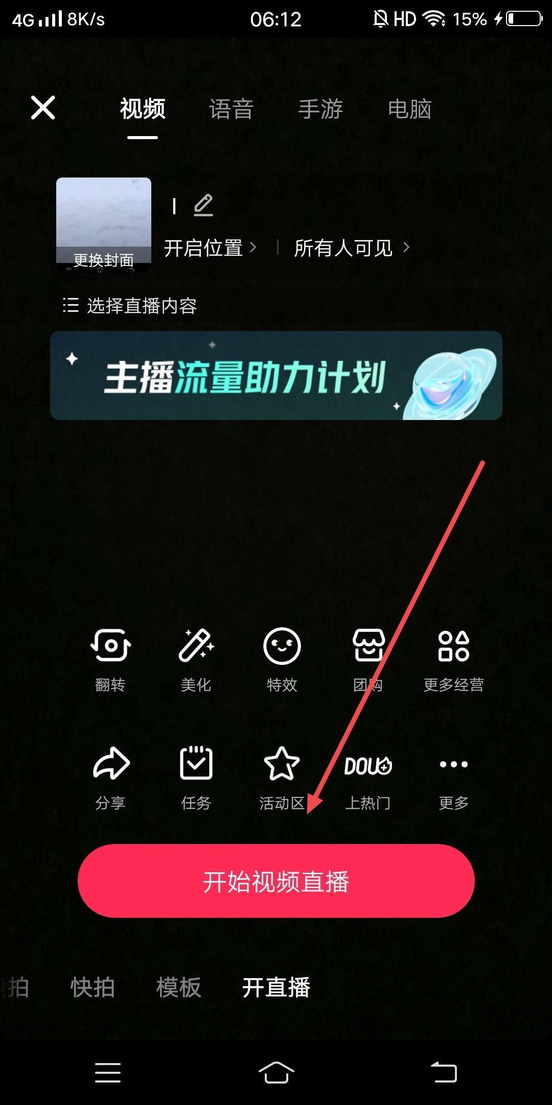 抖音自動(dòng)匹配連線怎么取消？