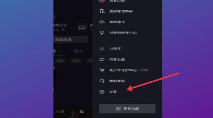 怎么設(shè)置抖音隱私設(shè)置？