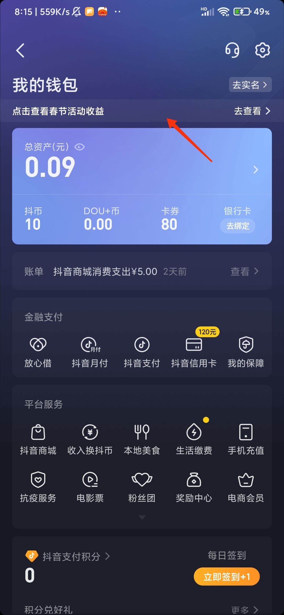 抖音活動紅包怎么提現(xiàn)？