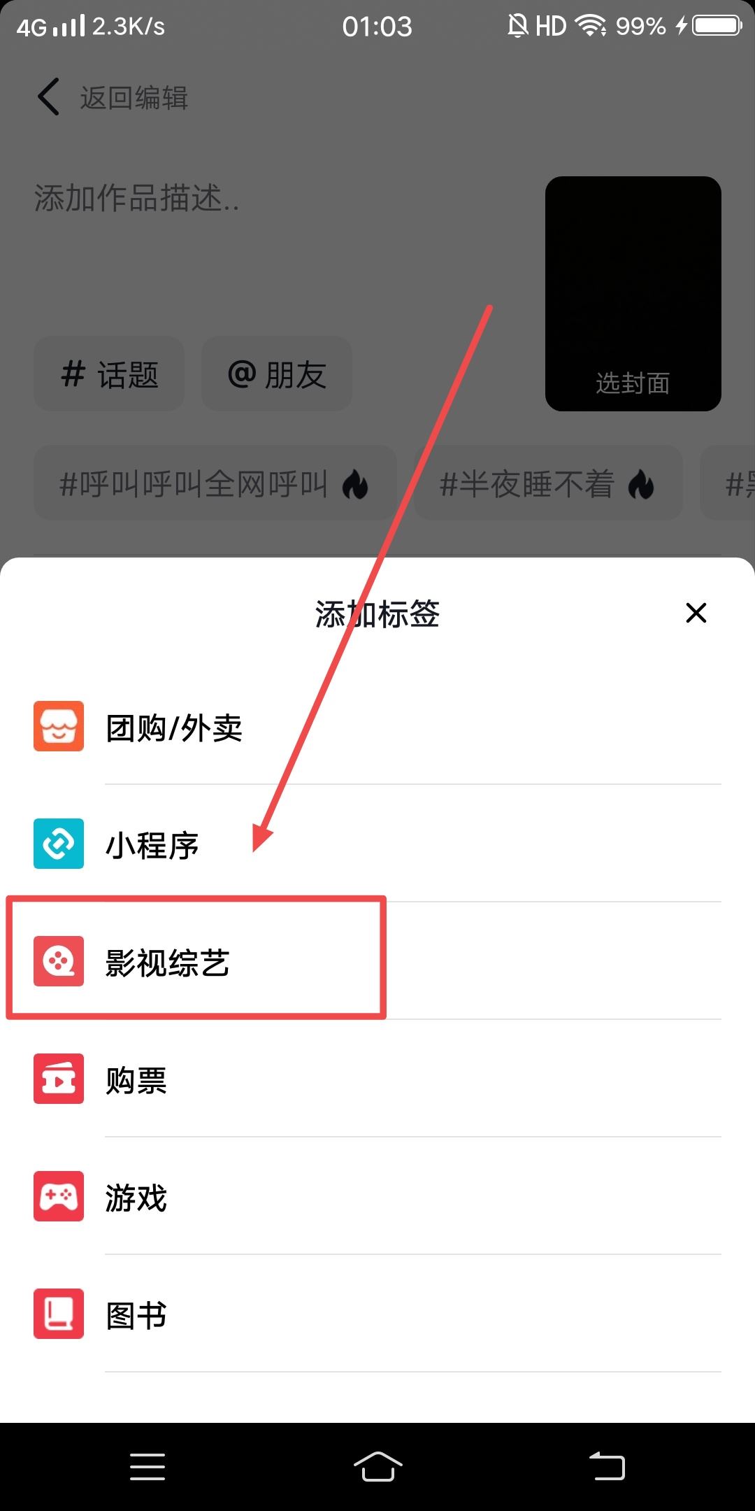 抖音怎么添加電視劇鏈接標(biāo)簽？