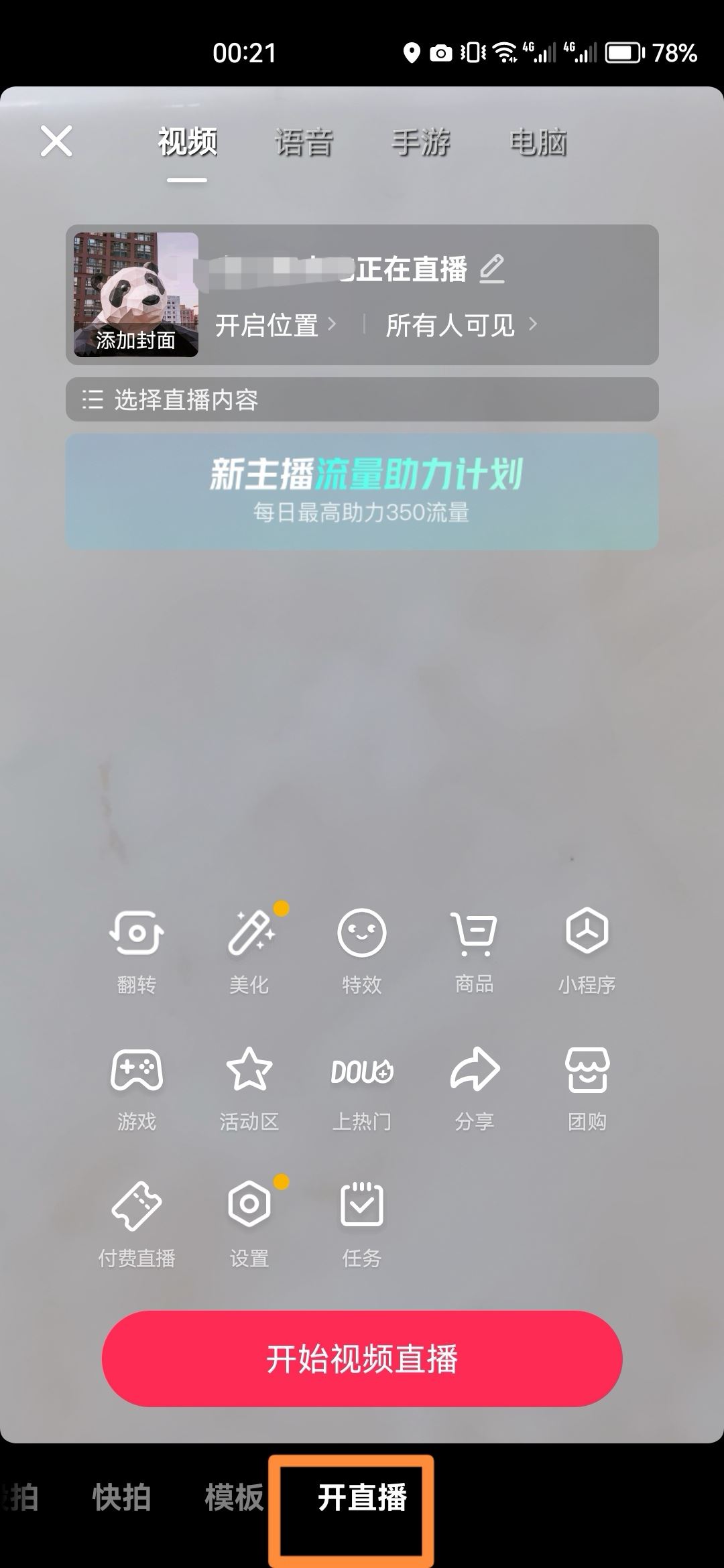 抖音怎么進入k歌？